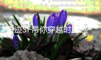 奇迹SF带你穿越时空感受不一样的数字人生